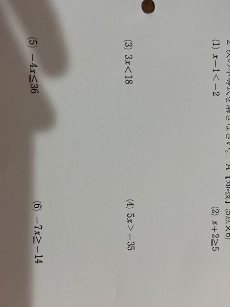 こういう不等式の問題ってどうやって解くんですか、？学校いってない時期に習ったぽくてやり方が分からないです、
