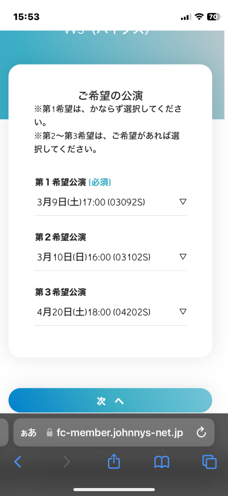 これは重複予約ですか？このまま次へ行くとちゃんと抽選対象となりますか？