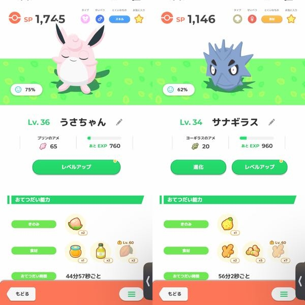 ポケモンスリープについての疑問なのですが、ポケモンによってレベルの上げやすさが変わるんですか？ レベルの低いサナギラスの方がレベルアップに必要な経験値が多いのですが