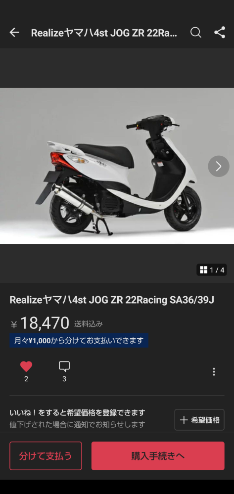 ゆき jogsa36jにリアライズのマフラーを取り付けようと思いますけど、速度は