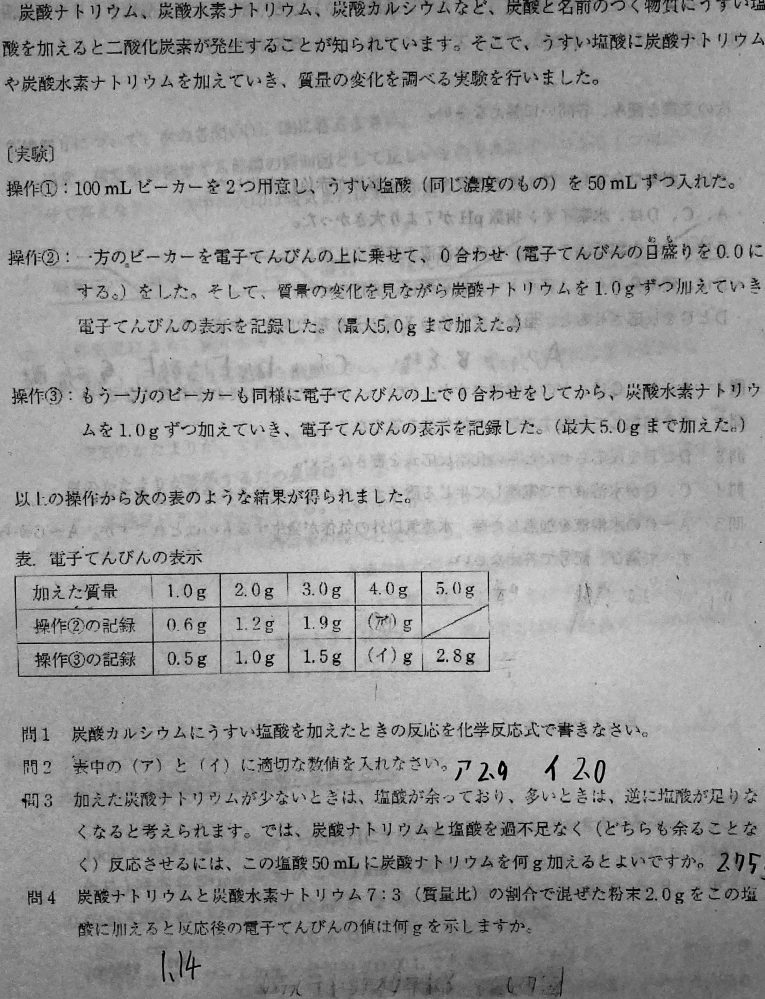 ほとんど数学の理科の質問です。解説をお願いします。 問4です。