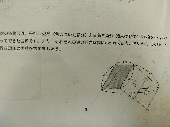 至急です！！ 答えは6平方ｃｍだと思うのですが、間違っていれば解説と答え教えてください！お願いします！！