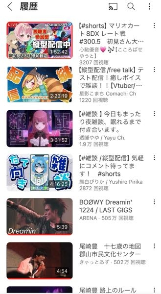 YouTubeの再生履歴一覧に、全く見覚えのない動画（ライブ配信だと思われる）が表示されます。 下3つは再生した覚えがありますが、上4つに関しては全く覚えがないです。 Googleの「セキュリティ」を覗いても、自分の持っている端末でしかログインされていない状況です。 何が原因なのでしょうか？ 見覚えない動画において、再生されると付くはずのサムネイル下の赤いバーがないのも謎です。
