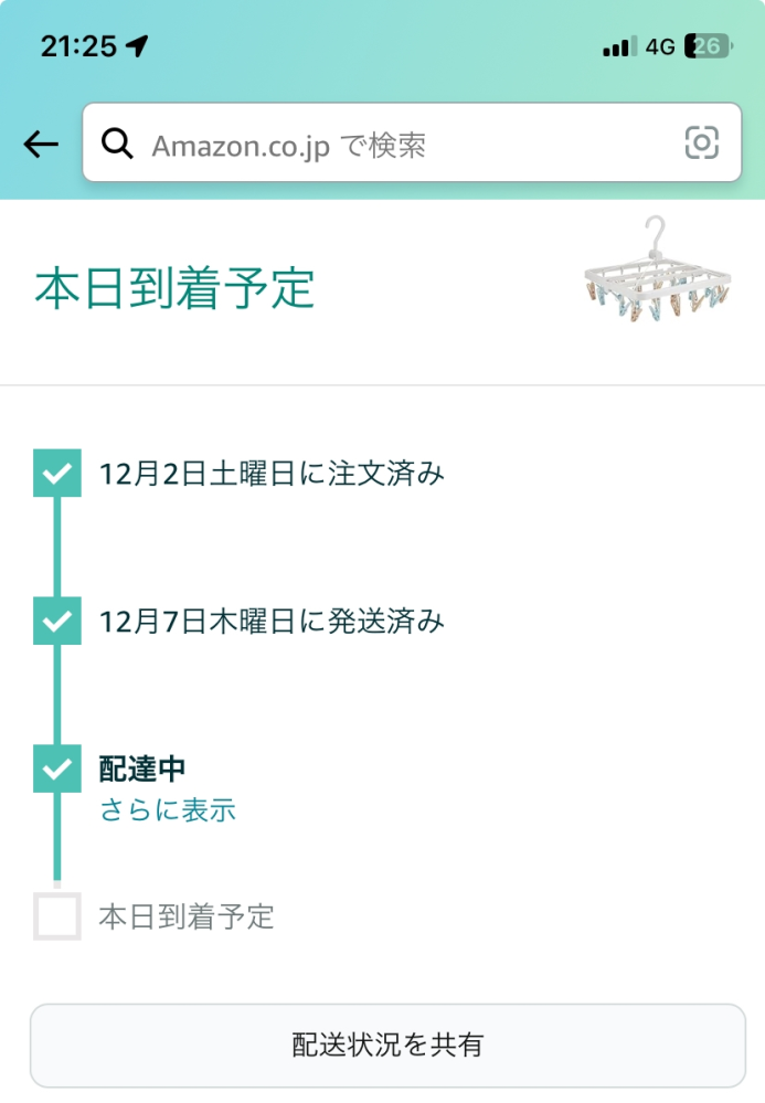 至急 Amazonについて まだ届かないのですが配達時間って21時までですよね？どこに問い合わせしたらいいんですか？