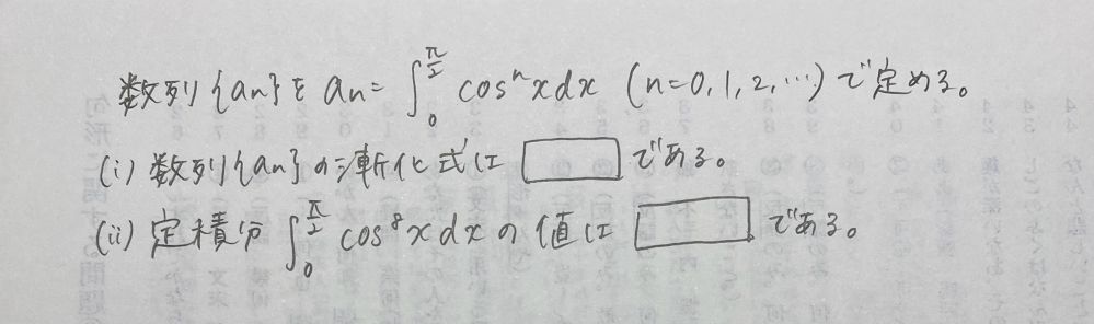 この問題を教えて頂きたいです。 (i)はnAn=(n-1)An-2まで出せたのですがそこから漸化式の求め方が分かりません。 画像見にくくてすみません。