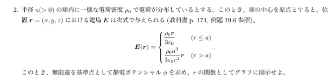 物理の問題で苦戦しています。解ける方いればお願いします。