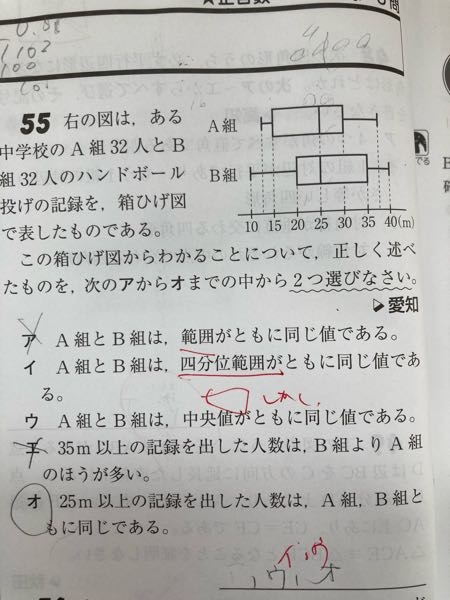 中学 数学です なぜオはちがうのですか？ちょうど半分だから、人数同じじゃないんですか！？！！教えてください！！！