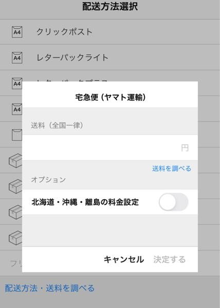 ヤフオクの取引ナビの送料入力欄について教えてください