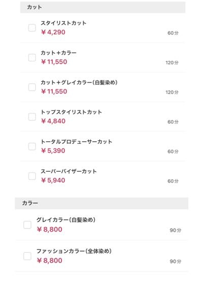 初めて行く美容室をホットペッパービューティーを使用して予約しようと思っています。 ホットペッパービューティーも利用するのは初めてです。 どのクーポンを選べばいいか分からないは人向けで、「当日相談してお得なクーポンを選ぶ」というやつがあるのですが、それを選択すると写真のようなメニューが出てきました。 成人式に向けてなので、カット（髪の長さそろえる程度ですが）とブリーチでインナーカラー、表面（ブリーチしてないところ）はブリーチはせずにブラウンを入れてもらいたいと考えています。 その場合、どれを選べばいいのでしょうか？ 「カット＋カラー」はブリーチ含んでるんですかね、？ファッションカラーってなんなんでしょうか、？ブリーチしない部分があるとはいえ、表面も染めてもらうので、カットとファッションカラー（全体染め）を選べばいいんでしょうか、、？（ ; ; ）