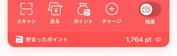 至急です！ PayPayの「PayPayポイント」っていうのはコンビニなどで使えるのでしょうか…？