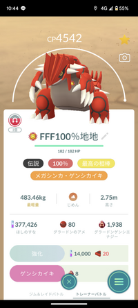 ポケモンGOについて質問です。
このグラードンはあと何回強化でpl50ですか？ 