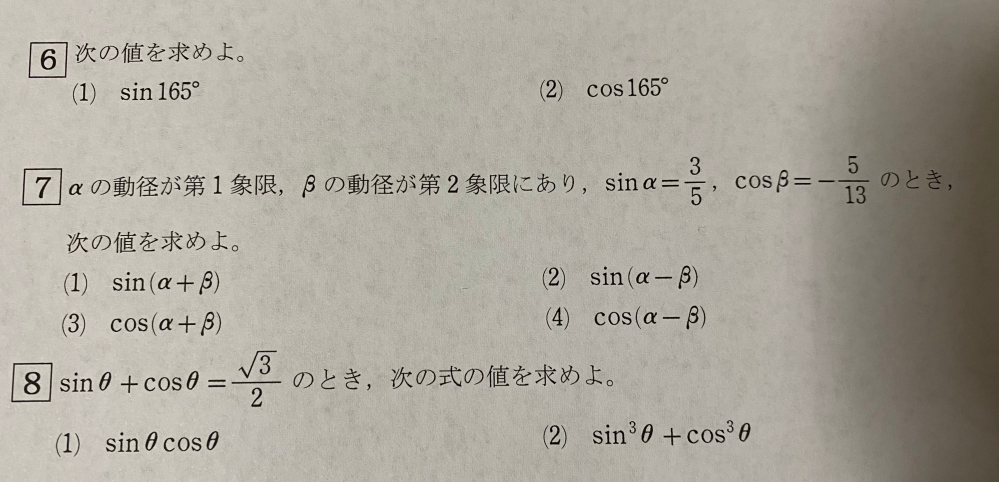 テスト対策プリントの答えが配られなかったのでこの大門6.7.8の答えを教えてください。テストが月曜日なので緊急事態です。