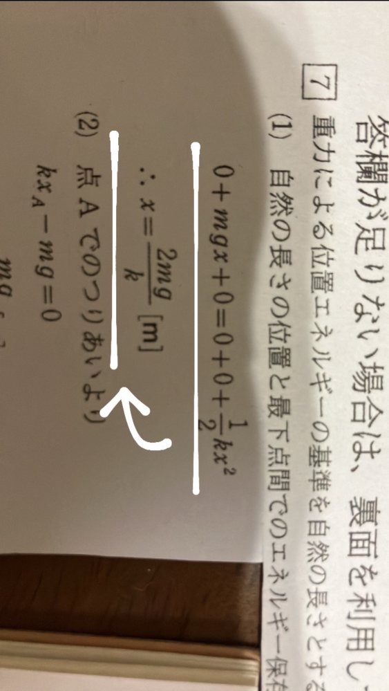 高一物理の問題です。これの途中式を教えてください泣
