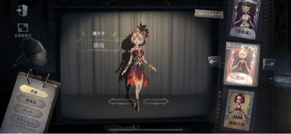 第五人格 今シーズン真髄1の踊り子の衣装は何て呼ぶのでしょうか？教えてほしいです。