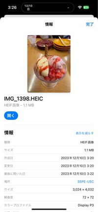 iPhoneから外付けのスティックSSDに写真を移しました。
写真を保存した日時だけでなく、撮影日時や場所の情報も残っているんでしょうか？ 