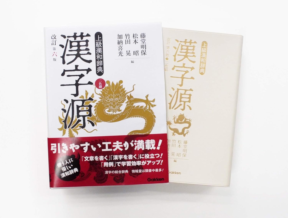 漢字源 改訂第六版 をお持ちの方に質問です その漢和辞典の中で一番画数の多い漢字は何画の何ですか