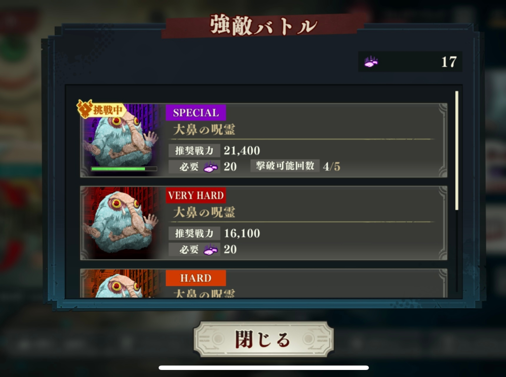 今開催されているファントムパレードの呪術廻戦0のイベントで、大鼻呪霊とのバトルができません！ 下の画像の右上にあるアイテムが不足してるみたいなのですが、このアイテムはどこで手に入れられますか？