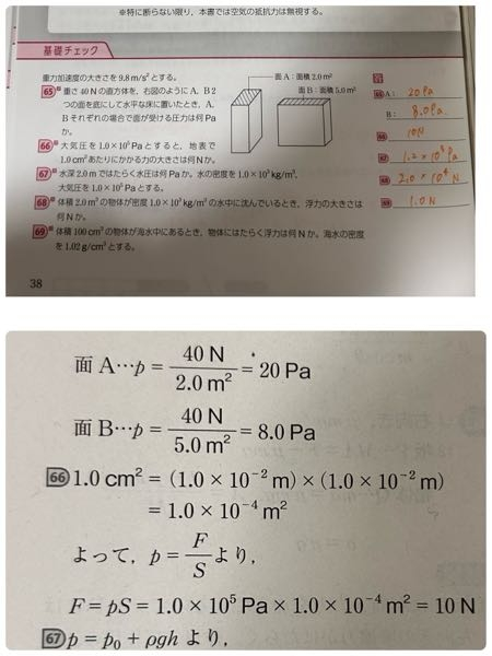 高2物理について教えて頂きたいです 66番の問題が分からないのですが 特に1.0cm²=以降がよく分かりません 上が問題で下が解説です