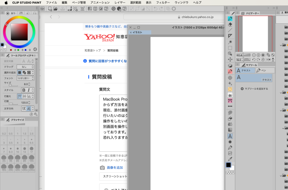 MacBook Pro M2MAXに買い替えたのですが、クリップスタジオ自体のサイズ変更がわからず方法をお教え頂けると幸いです。 現在、添付画像のようにキャンバスだけが移動できる状態で 行いたいのはクリップスタジオと別の画面（例えば動画や調べ物しながら）を並べて同時操作をしたいのですがクリップスタジオ自体の大きさを変更できず全面に出ている状態で別画面を操作しようとするとクリップスタジオが一時的にアプリの中に戻ってしまう為困っております。 恐れ入りますがよろしくお願いいたします。