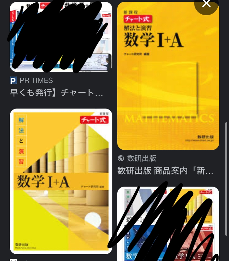 数学のチャート式について質問です 新課程のチャートを調べていると画像のように表紙が違った二種類のチャート式が出てきました。 私が現在使用しているのは左側のビルのような表紙の方のチャートなのですが、この二つは内容が違うものなのでしょうか？