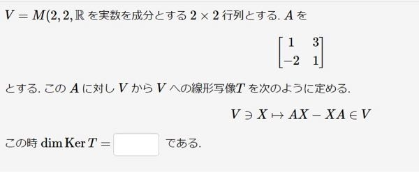 線形写像のこの問題が分からないので解説をお願いします。