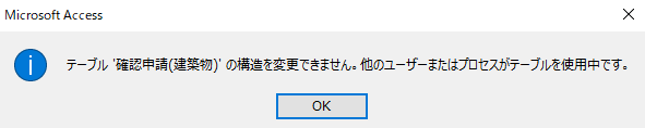 ExcelとAccessについて教えてください。 作業ブックのシート名「管理表」の 行：3を全てコピーして、 \&yen;nas-sp01\share\新・確認申請管理表.accdb の新規にて 貼り付けを行ったことろ 添付画像のエラーメッセージが出てしまい、上手くデータを張り付ける事が出来ません。 以前は同じ作業を行っいても問題なく貼り付けが出来たのですが、 最近、作業ブックのシート名「管理表」部分に色々な数式を設定して、 マクロも設定してからこのエラーが表示されるようになりました。 行：3の部分には何も変更をしていないのですが・・ 原因がわかりません。 解決方法を教えてください。 宜しくお願い致します。
