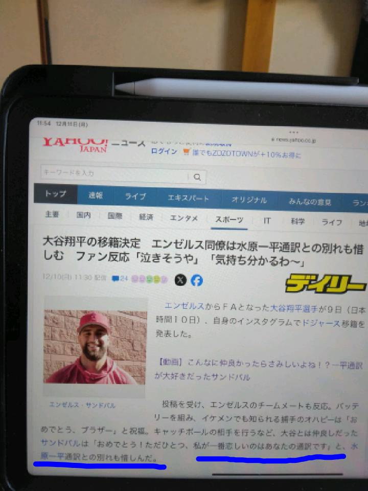 大谷翔平さんの通訳の水原一平さんは 今後も大谷さんと共にドジャースで 大谷さんの通訳を続けると 思いますか？