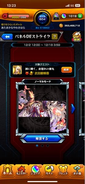 モンストのこのキャラがどうしても見つからないんですが誰か分かる方居ませんか？
