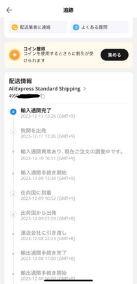 アリエクスプレスの追跡の質問です輸入通関異常ありと表示され