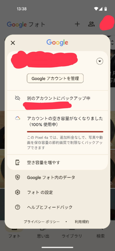 GooglePixel4aを使っています。Googleフォトの容量を、無制限で