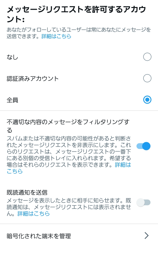 X(旧twitter)のダイレクトメッセージを届かなくするにはどうし