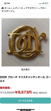 クリスチャンディオールのブローチの本物かどうかの見分け方