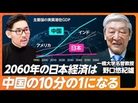 一橋大学教授の野口悠紀雄氏はよく知らないのですが
中国の不動産バブル崩壊デフレが始まったというのに
2015年のＧＤＰ予測を持ってきて中国を絶賛しまくって日本下げをしていますが 信用できない人物でしょうか？