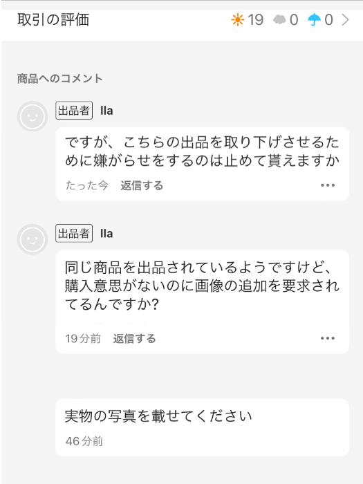 フリマアプリで実物の写真を撮らずにHPに載っていた画像を載せて