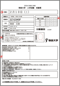 専修大学の出願について。（成城大学、法政大学）

Web出願で、証明写真のデータを貼り付けて送って、
受験票が届いたら紙の証明写真を欄に貼り付けるんですか？ データと紙の二つの証明写真がいるということですか？

成城大学の受験票と法政大学の志願書も、画像のように証明写真の欄があるんですけど、それもやっぱりデータと紙の二つ必要ということですか？

あと、紙の証明写真のサイズは全て...