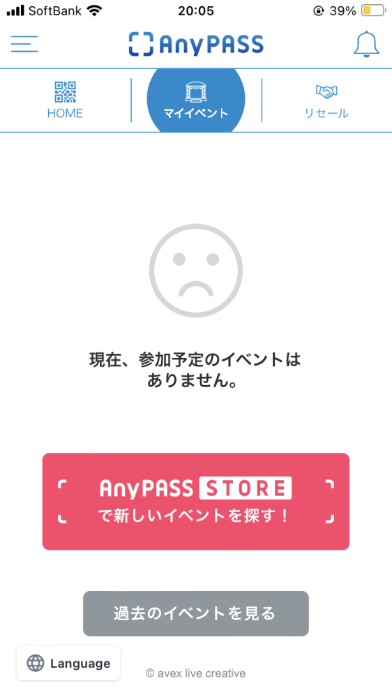 明日にライブがあるのですがまだチケットが受け取れないのですがどう 