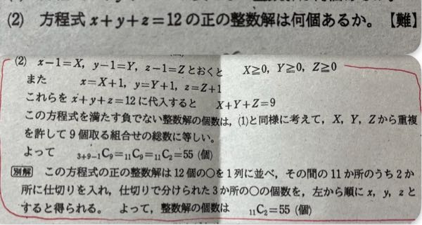 大至急です。この問題の答えについてです。なぜx-1=X等と前置きをし