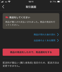 メルカリで初めて出品したんですけど、発送方法がわかりません。なんか