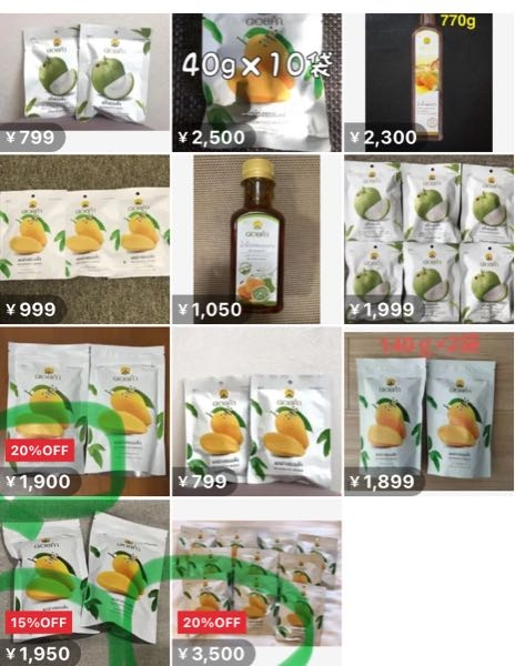 メルカリで自分が出品している商品を検索すると、勝手に20%OFFなどと出