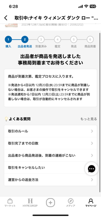 先日、スニダンにてスニーカーを購入したのですが、発送期限を1分過ぎ 