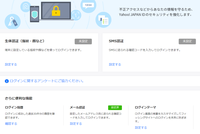 Yahoo!アカウントのログイン設定でパスワードに変更したいのですが変更