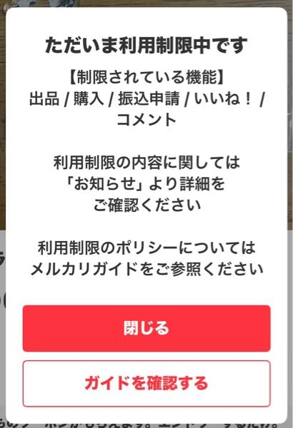 メルカリ購入意思のないいいね「購入意思のないいいねはしないでくだ