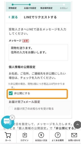 らくらくメルカリ便の郵便番号7桁は、匿名配送であっても、コンビ