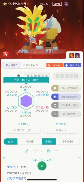 ポケモンsvとポケモンホームについて質問です親名がHOMEの - Yahoo