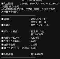 セカオワのライブを申し込み当たったのですが今までジャニーズのライブし... - Yahoo!知恵袋