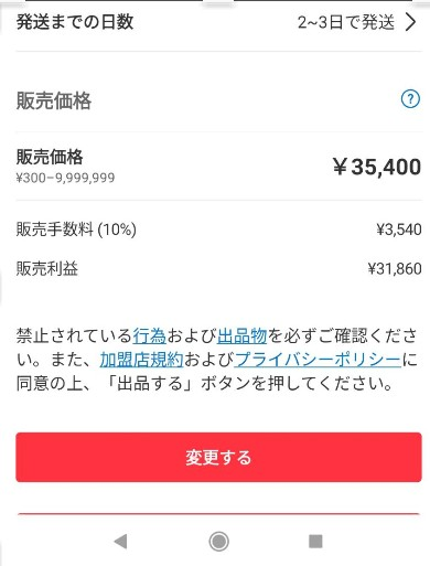 メルカリの自動価格調整のボタンが現れる品物と現れないものがあります