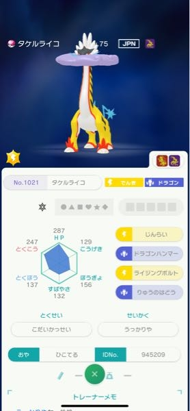 この親名は改造ですか？ - 先日ポケモンホームでグループ交換をして