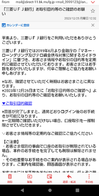 これって詐欺のメールですよね？自分は三菱UFJ系のカードなどは持って