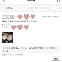 SHEINで荷物が届いたのですが、1つ違うものが入っていました。サービスセンタ... - Yahoo!知恵袋