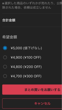 メルカリのまとめ買い機能を依頼された事のある出品者さんに質問で